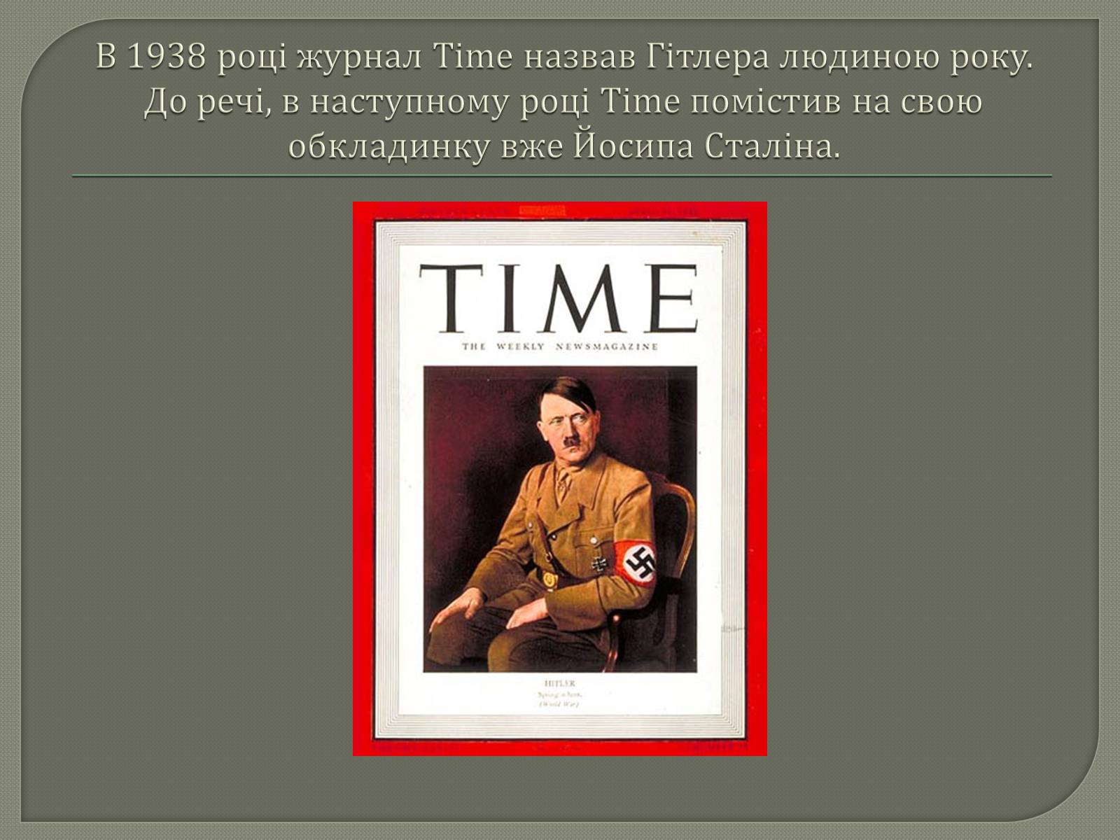 Презентація на тему «Адольф Гітлер» (варіант 12) - Слайд #22