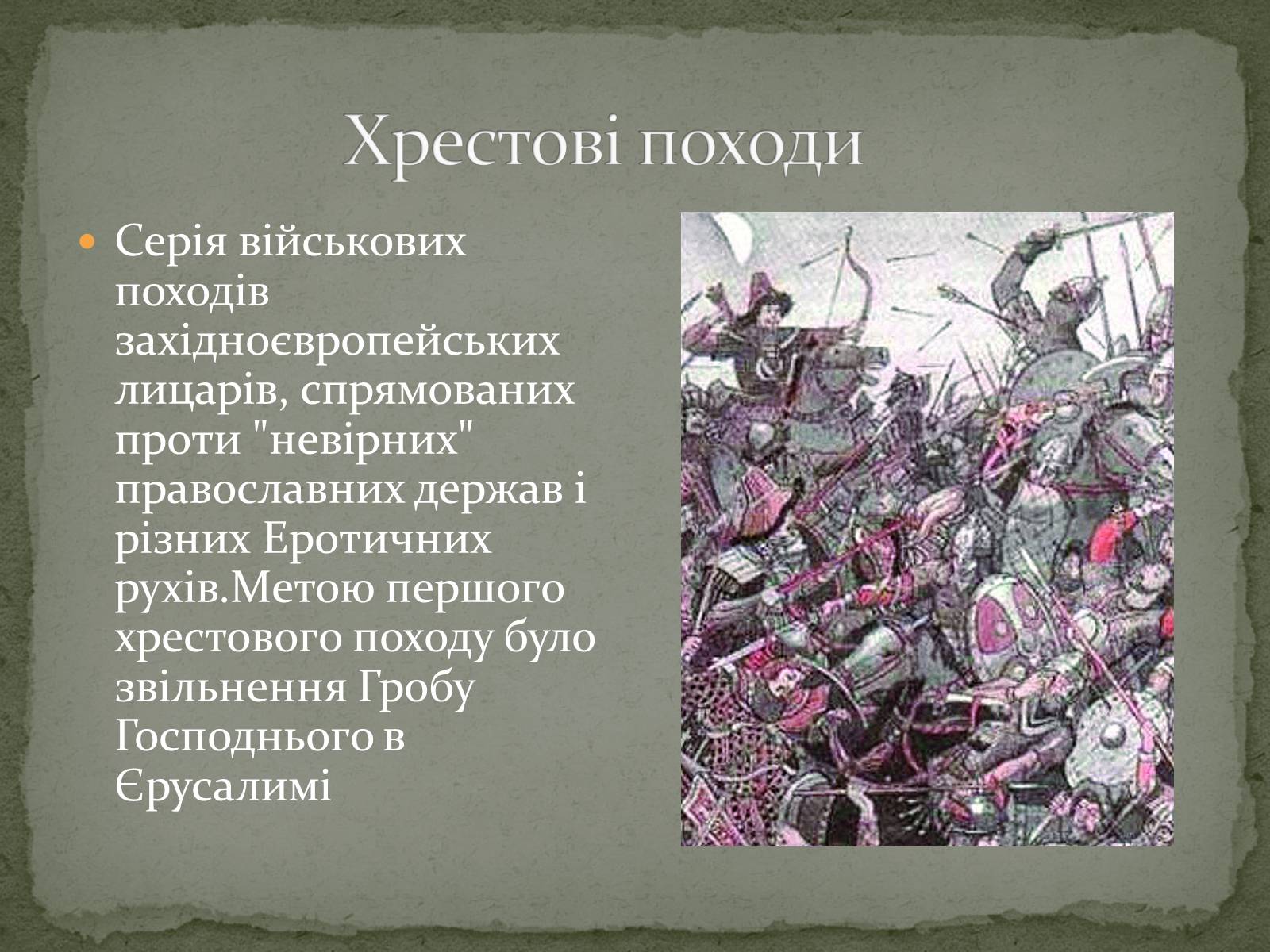 Презентація на тему «Перший Хрестовой похід» - Слайд #3