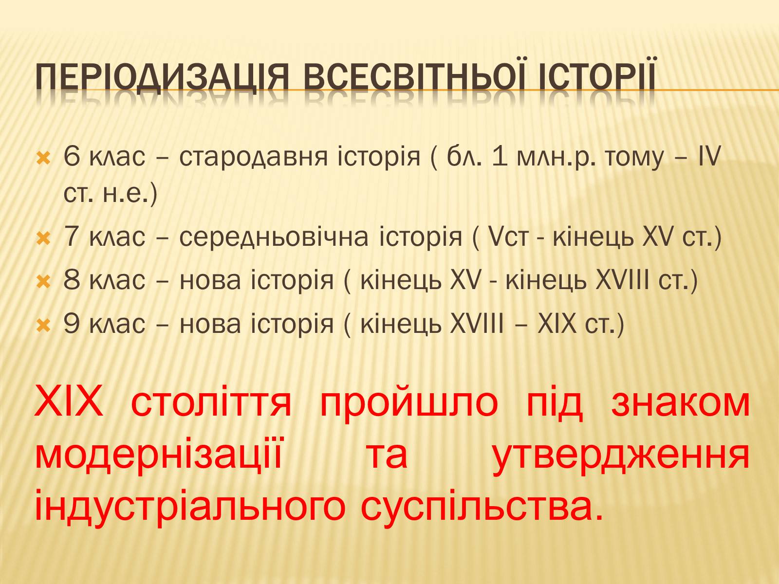 Презентація на тему «Світ в XIII-XIV ст.» - Слайд #6