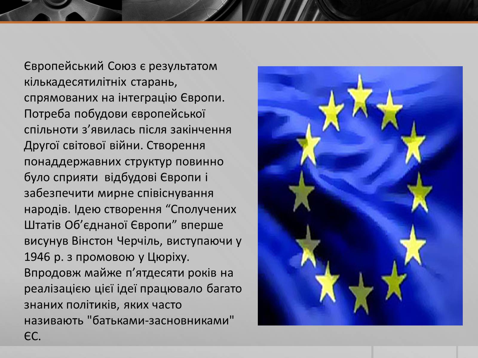 Презентація на тему «Маастрихтський договір» - Слайд #2