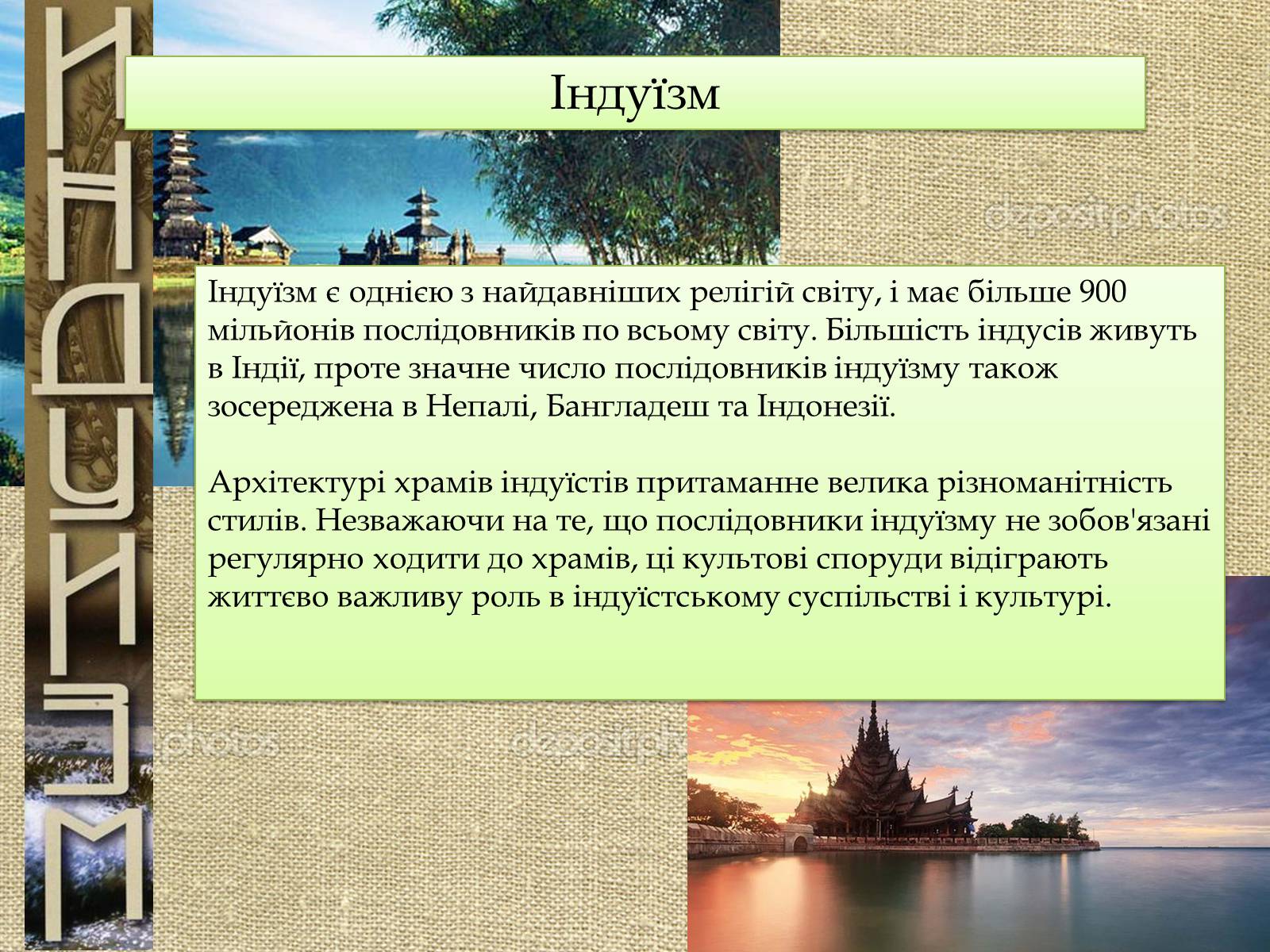 Презентація на тему «Храми Індуїзму» - Слайд #3