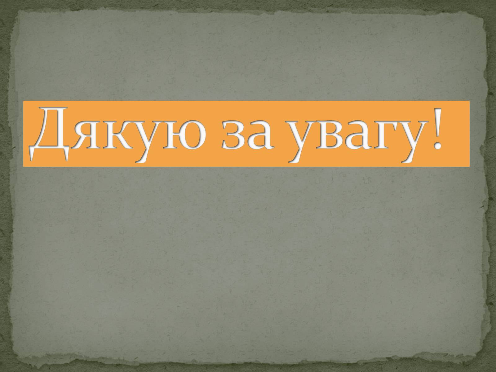 Презентація на тему «Наука 30-х років в СРСР» - Слайд #11