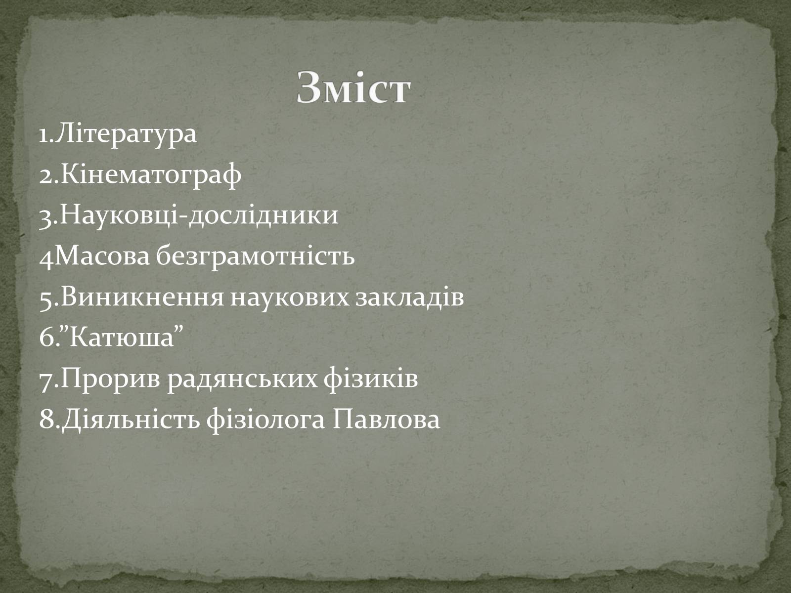 Презентація на тему «Наука 30-х років в СРСР» - Слайд #2