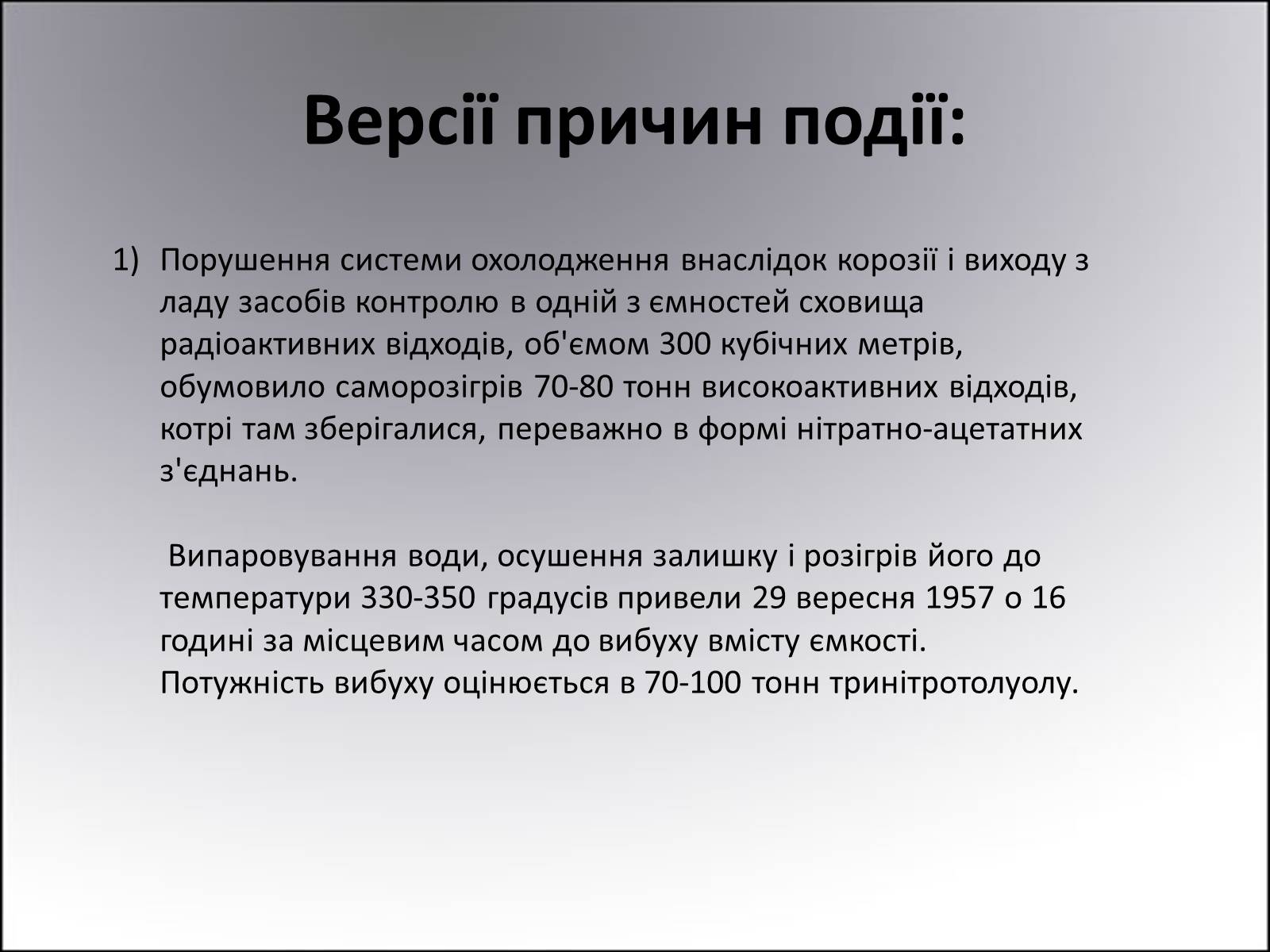 Презентація на тему «Киштимська аварія» - Слайд #6