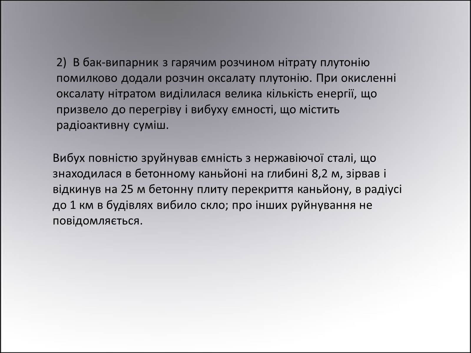 Презентація на тему «Киштимська аварія» - Слайд #7