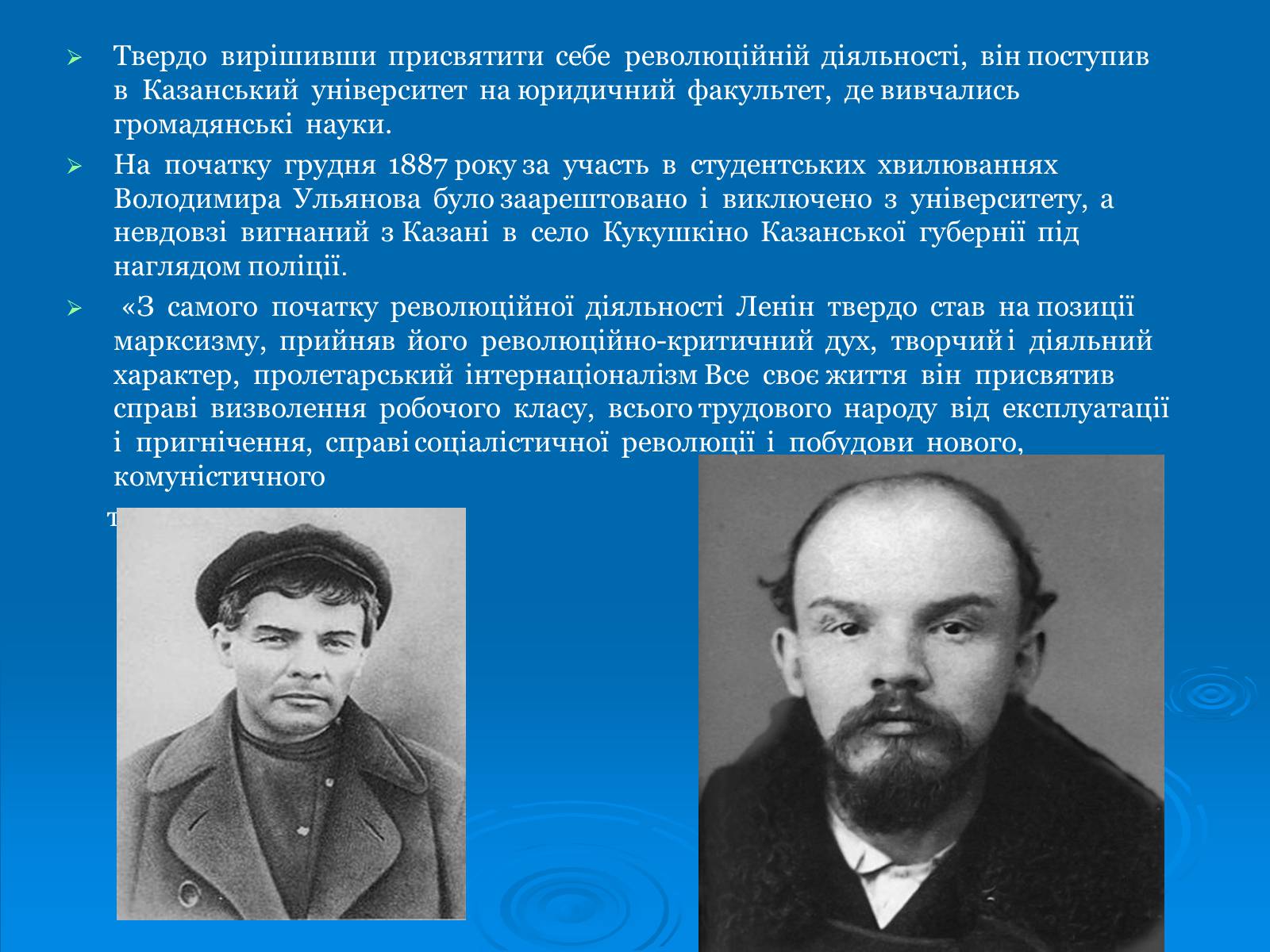 Презентація на тему «Життєвий шлях і революційна діяльність Володимира Ілліча Леніна» - Слайд #5