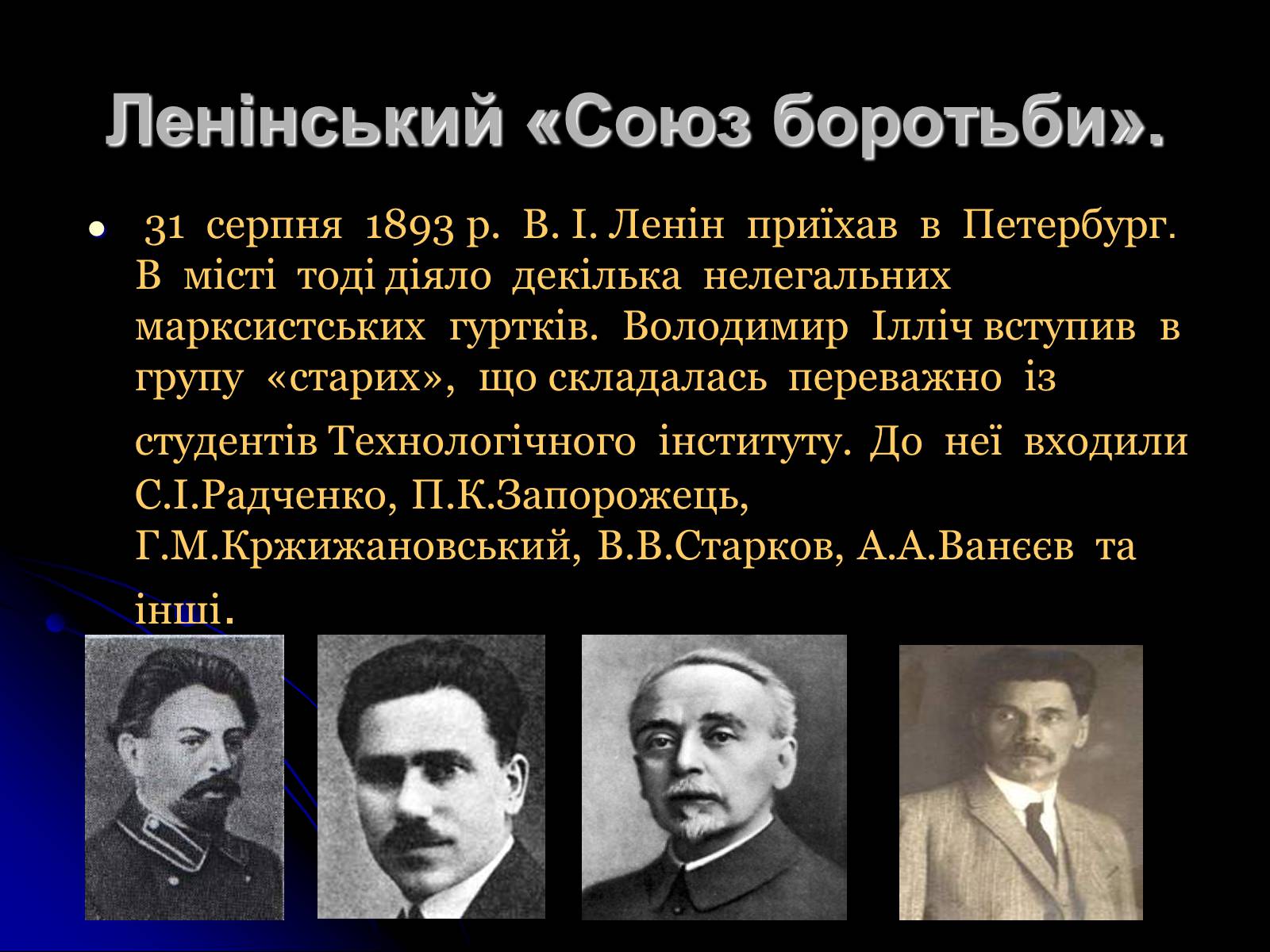 Презентація на тему «Життєвий шлях і революційна діяльність Володимира Ілліча Леніна» - Слайд #6