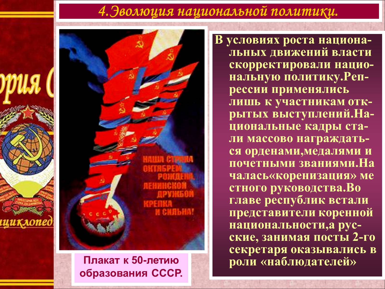 Презентація на тему «Национальная политика и национальные движения» - Слайд #10