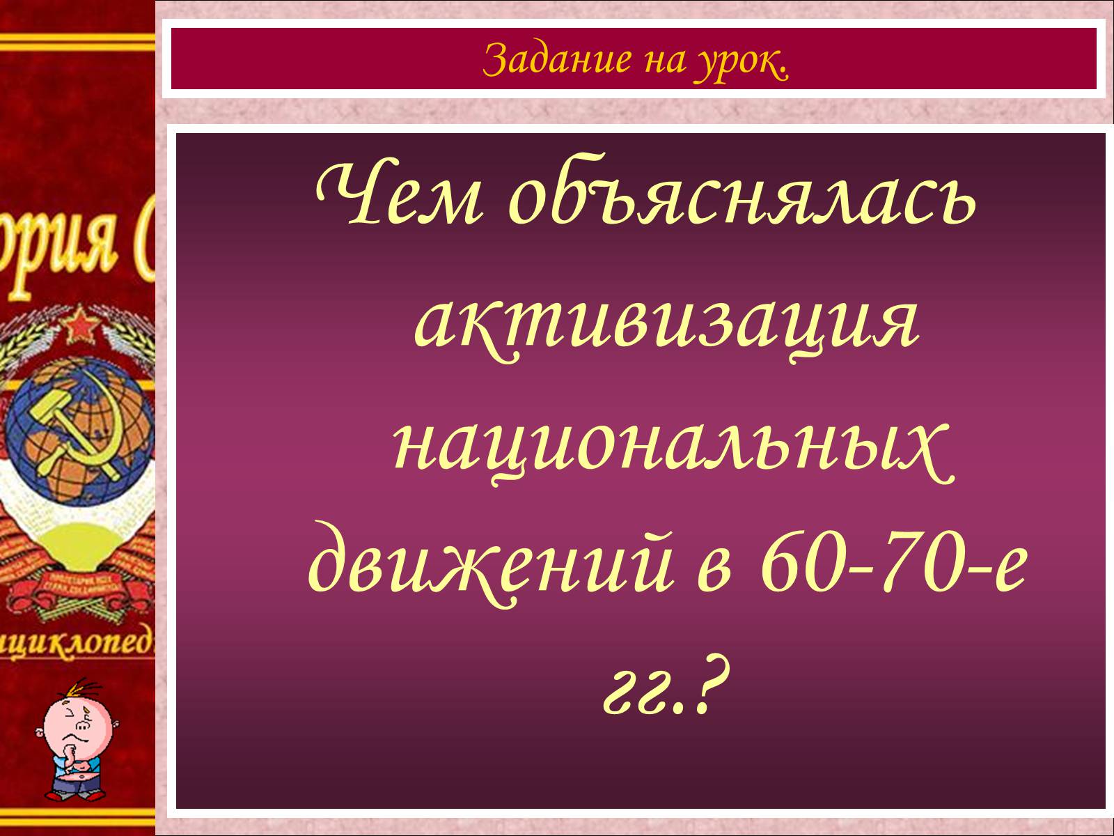 Презентація на тему «Национальная политика и национальные движения» - Слайд #3