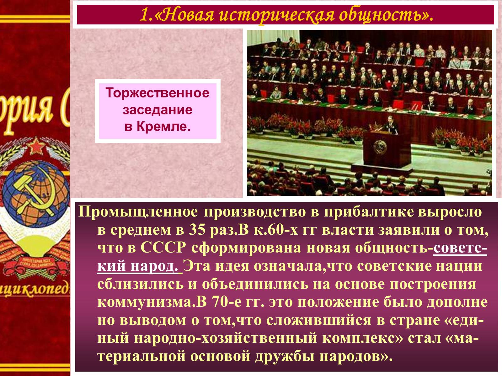 Презентація на тему «Национальная политика и национальные движения» - Слайд #5