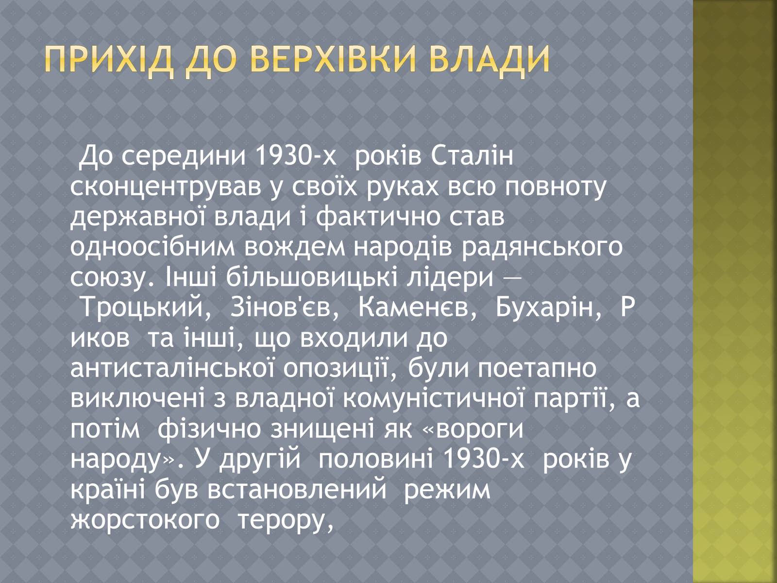 Презентація на тему «Диктатори» - Слайд #10