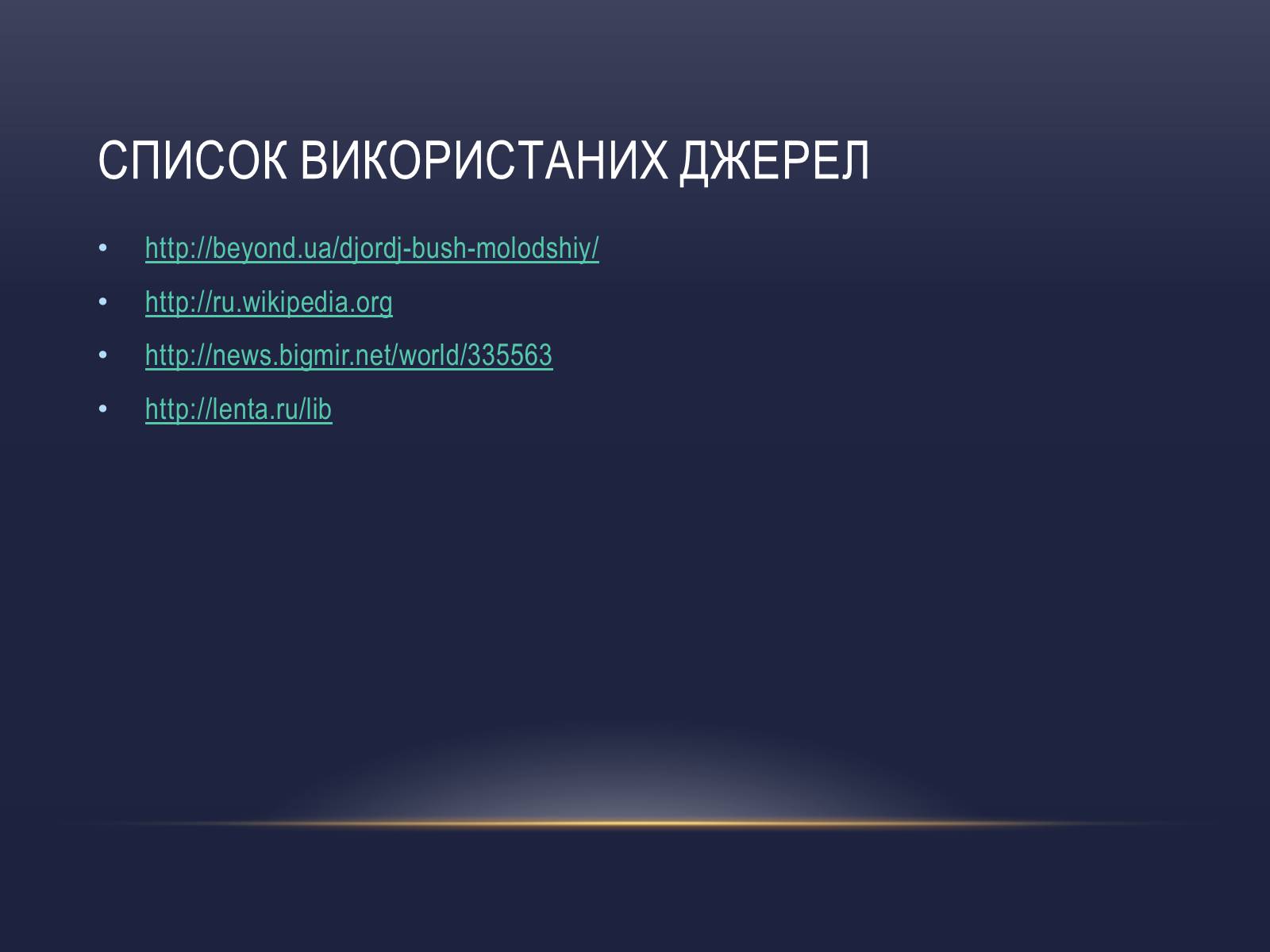 Презентація на тему «Джордж Вокер Буш» (варіант 2) - Слайд #12