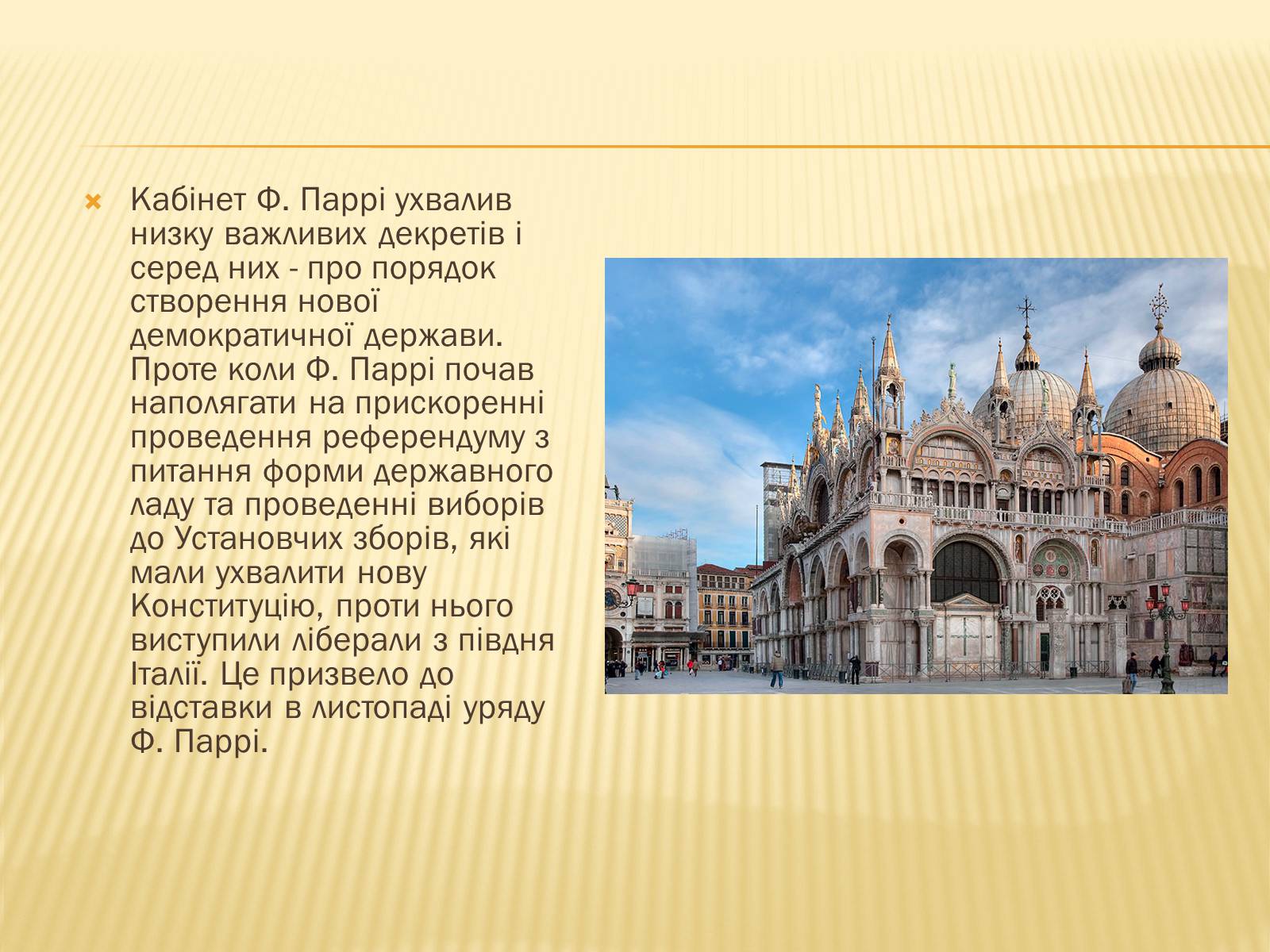 Презентація на тему «Повоєнний розвиток ?талії» - Слайд #7