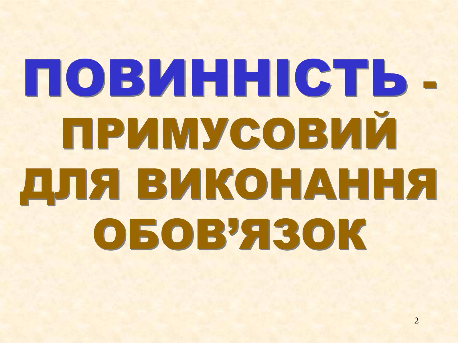 Презентація на тему «Феодальні повинності залежних селян» - Слайд #2