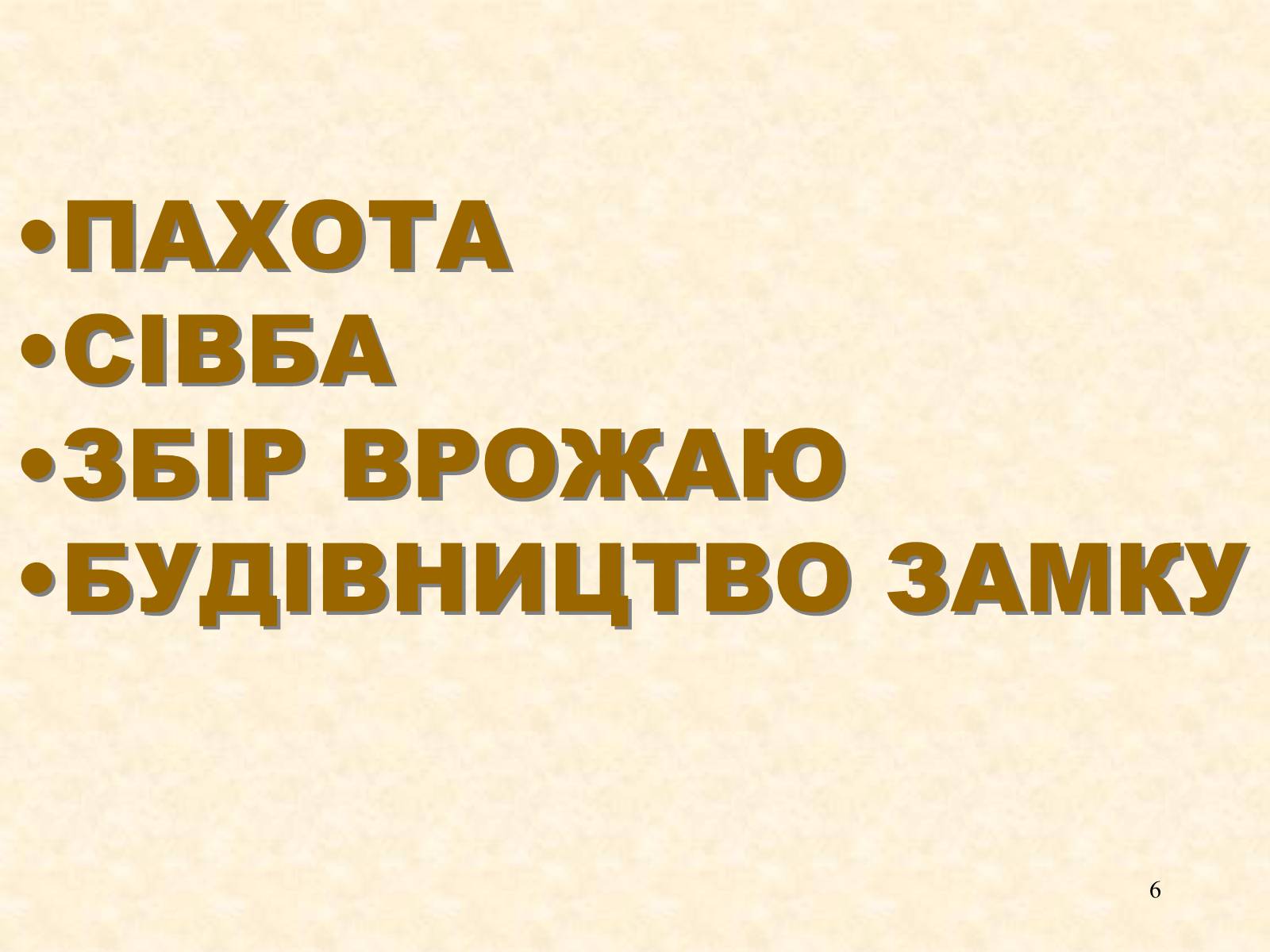 Презентація на тему «Феодальні повинності залежних селян» - Слайд #6