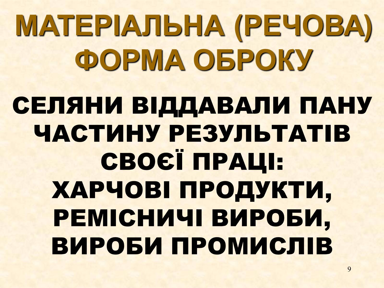 Презентація на тему «Феодальні повинності залежних селян» - Слайд #9