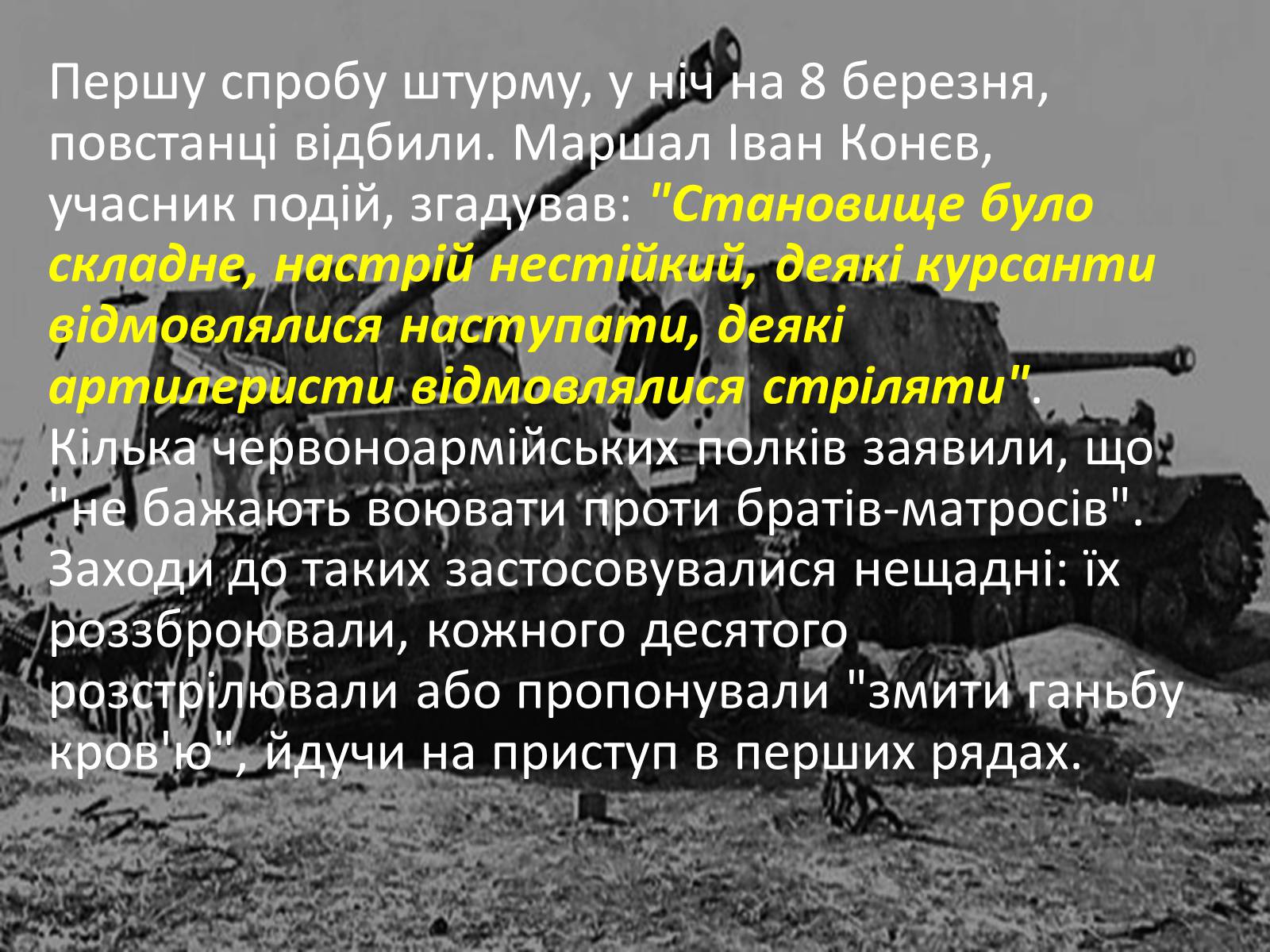 Презентація на тему «Повстання в Кронштадті» - Слайд #10