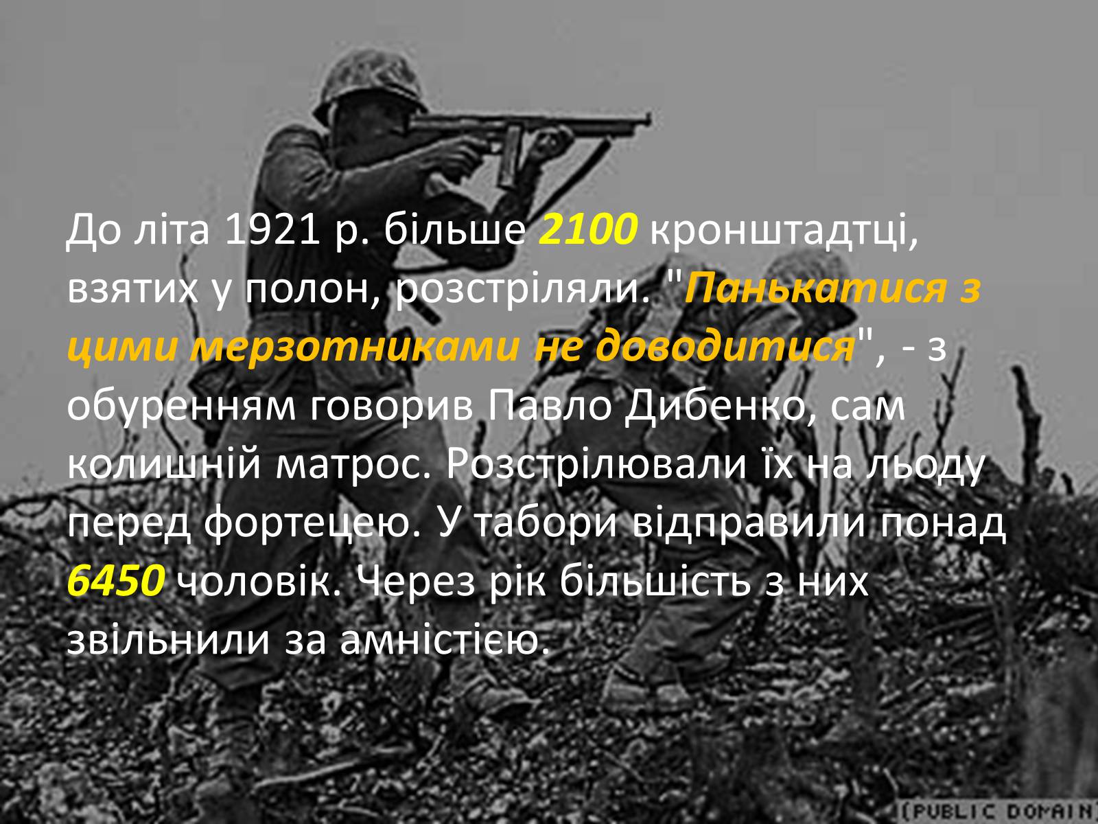 Презентація на тему «Повстання в Кронштадті» - Слайд #13