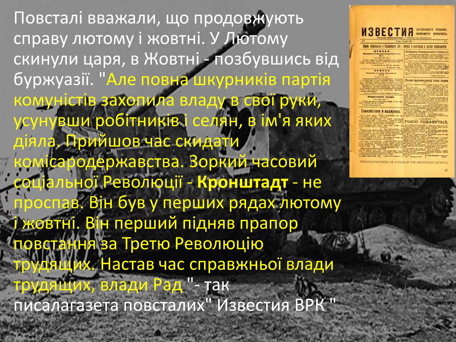 Презентація на тему «Повстання в Кронштадті» - Слайд #4