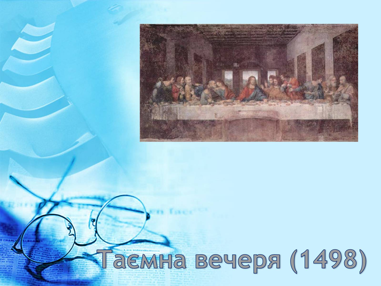 Презентація на тему «Леонардо да Вінчі» (варіант 3) - Слайд #11