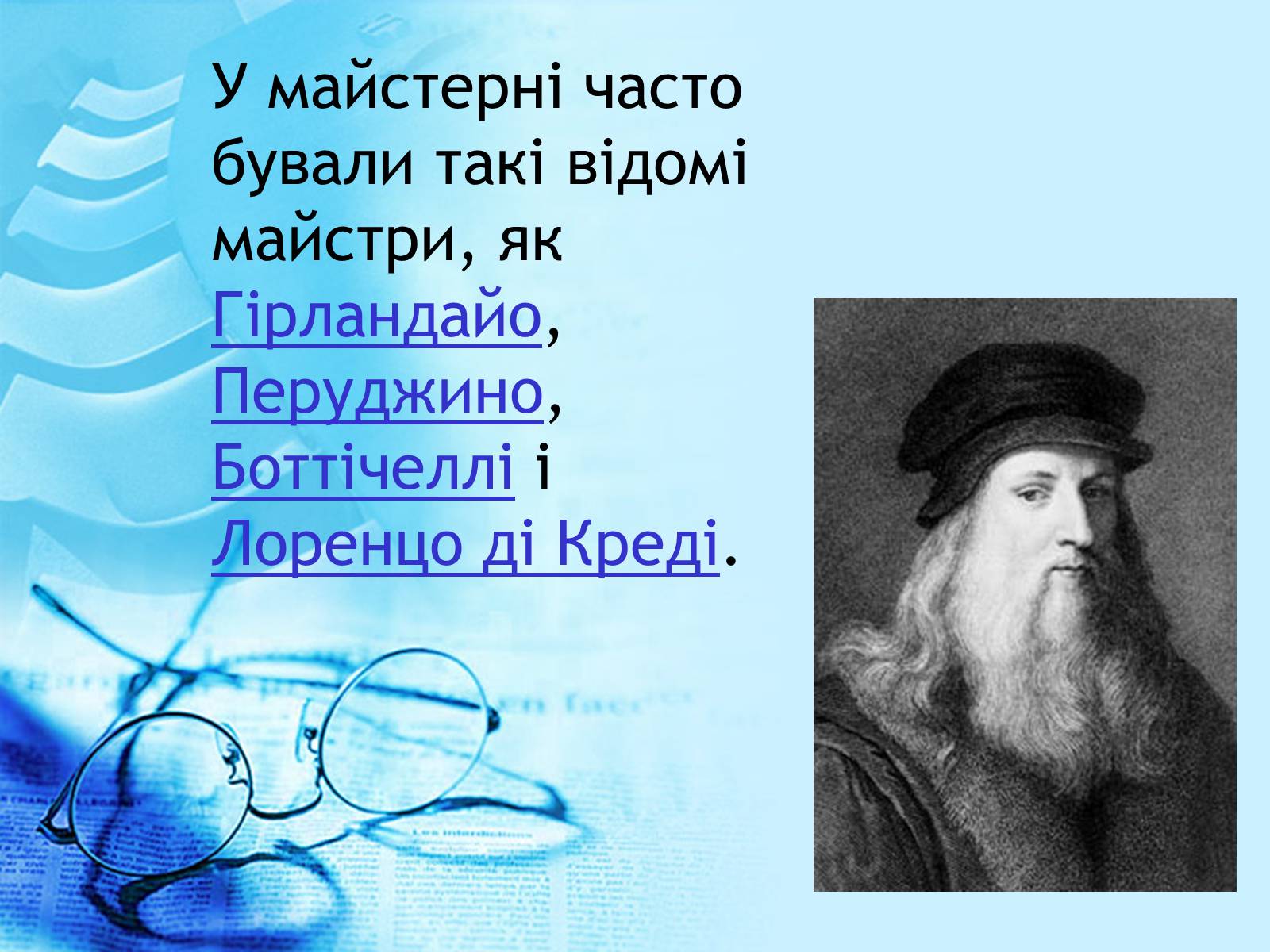 Презентація на тему «Леонардо да Вінчі» (варіант 3) - Слайд #4