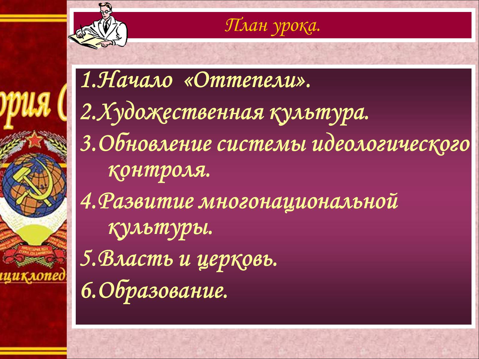 Презентація на тему «Духовная жизнь страны» - Слайд #2