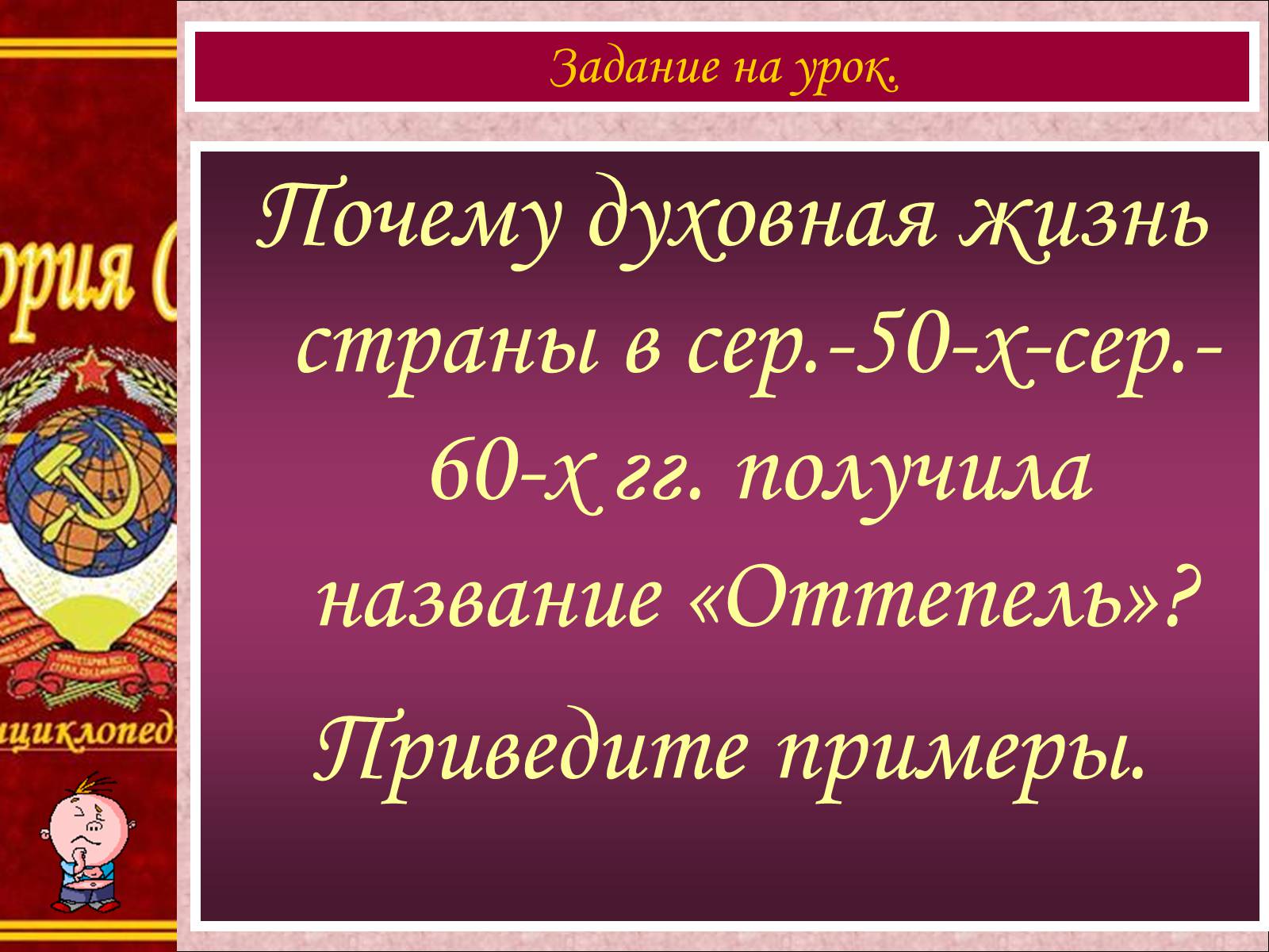 Презентація на тему «Духовная жизнь страны» - Слайд #3