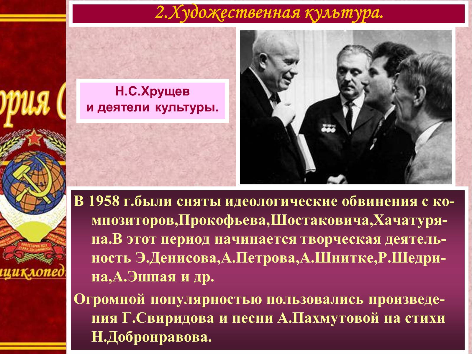 Презентація на тему «Духовная жизнь страны» - Слайд #6