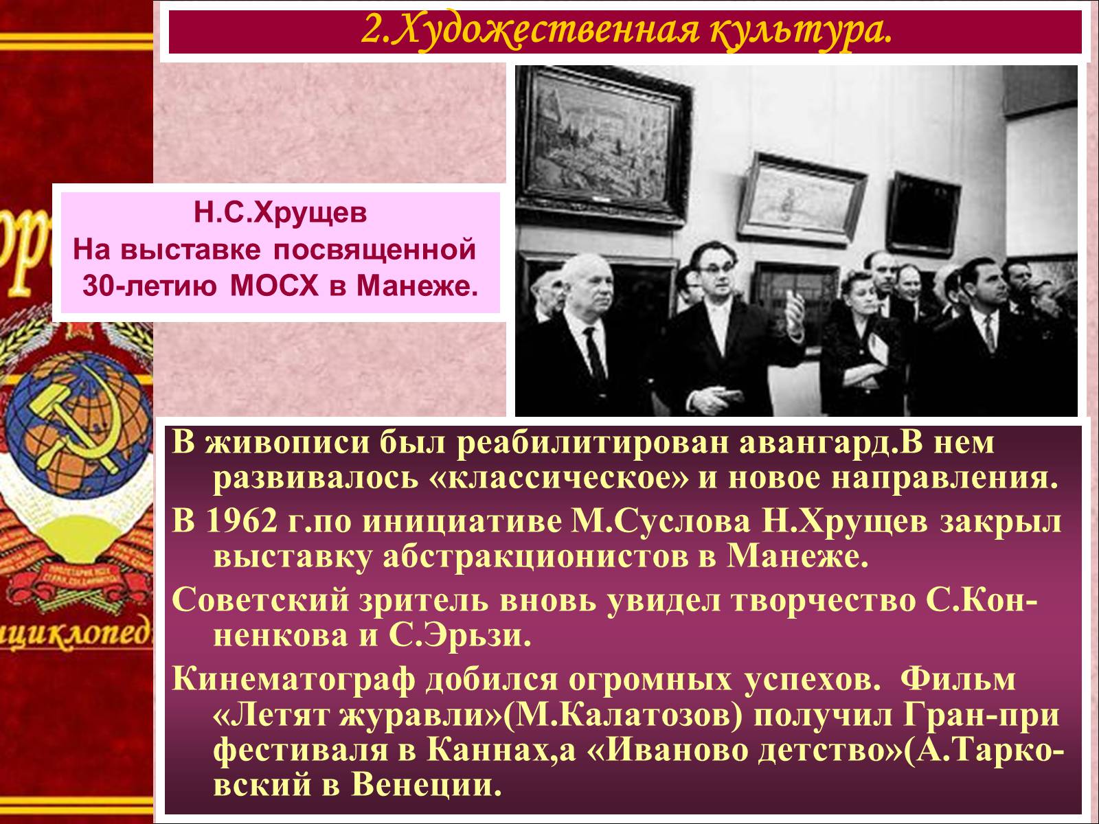 Презентація на тему «Духовная жизнь страны» - Слайд #7