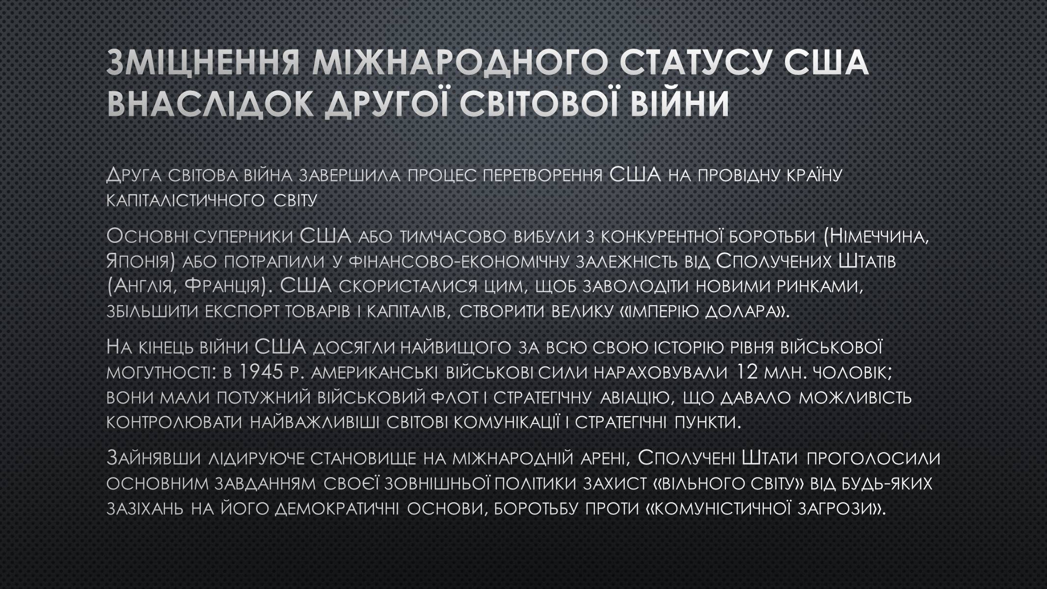 Презентація на тему «США у 1945–1960 рр» (варіант 2) - Слайд #2