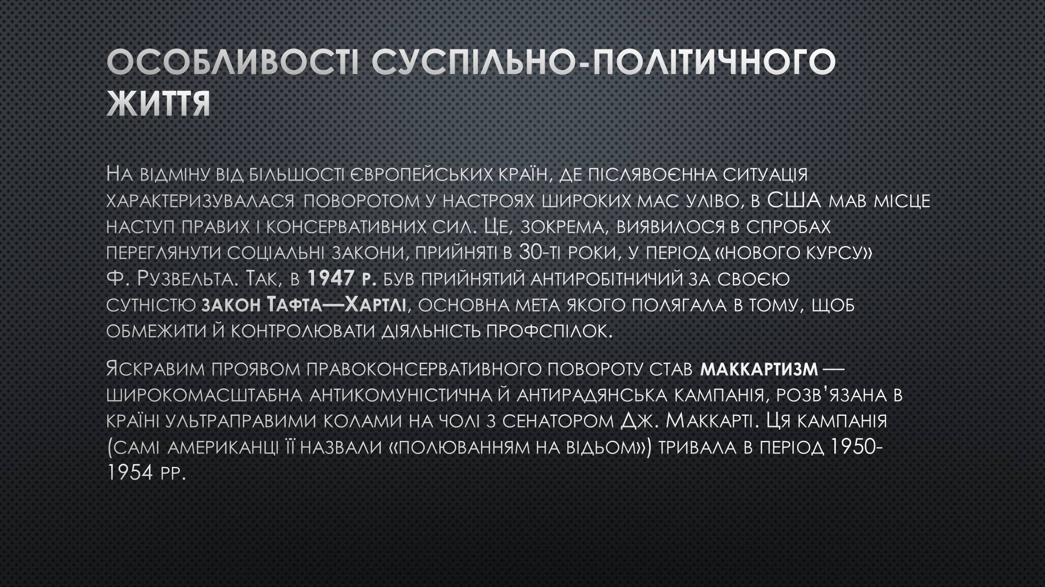 Презентація на тему «США у 1945–1960 рр» (варіант 2) - Слайд #3