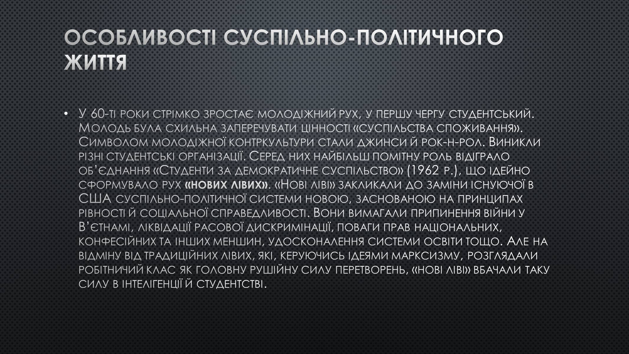 Презентація на тему «США у 1945–1960 рр» (варіант 2) - Слайд #4