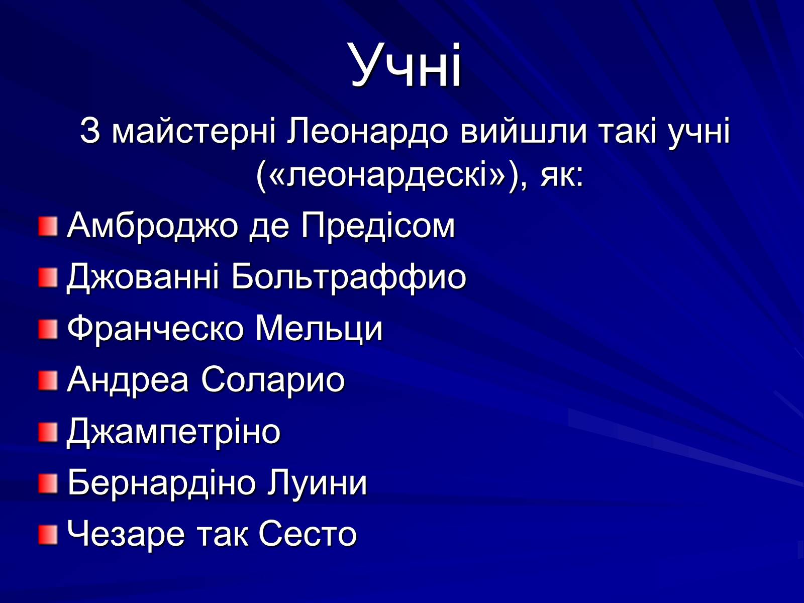 Презентація на тему «Леонардо да Вінчі» (варіант 6) - Слайд #17