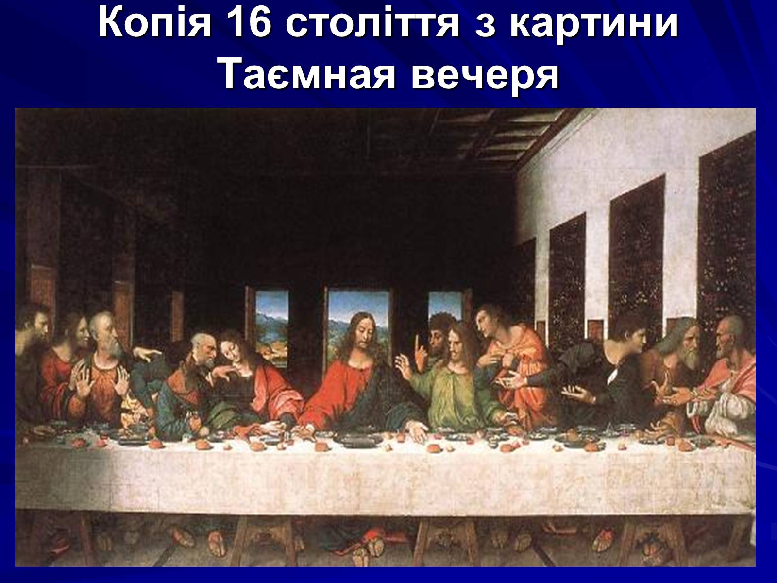 Презентація на тему «Леонардо да Вінчі» (варіант 6) - Слайд #9