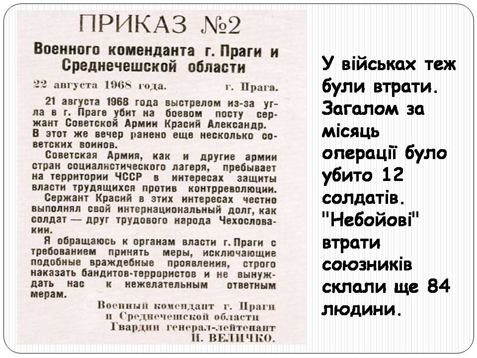 Презентація на тему «Чехословаччнина» - Слайд #7