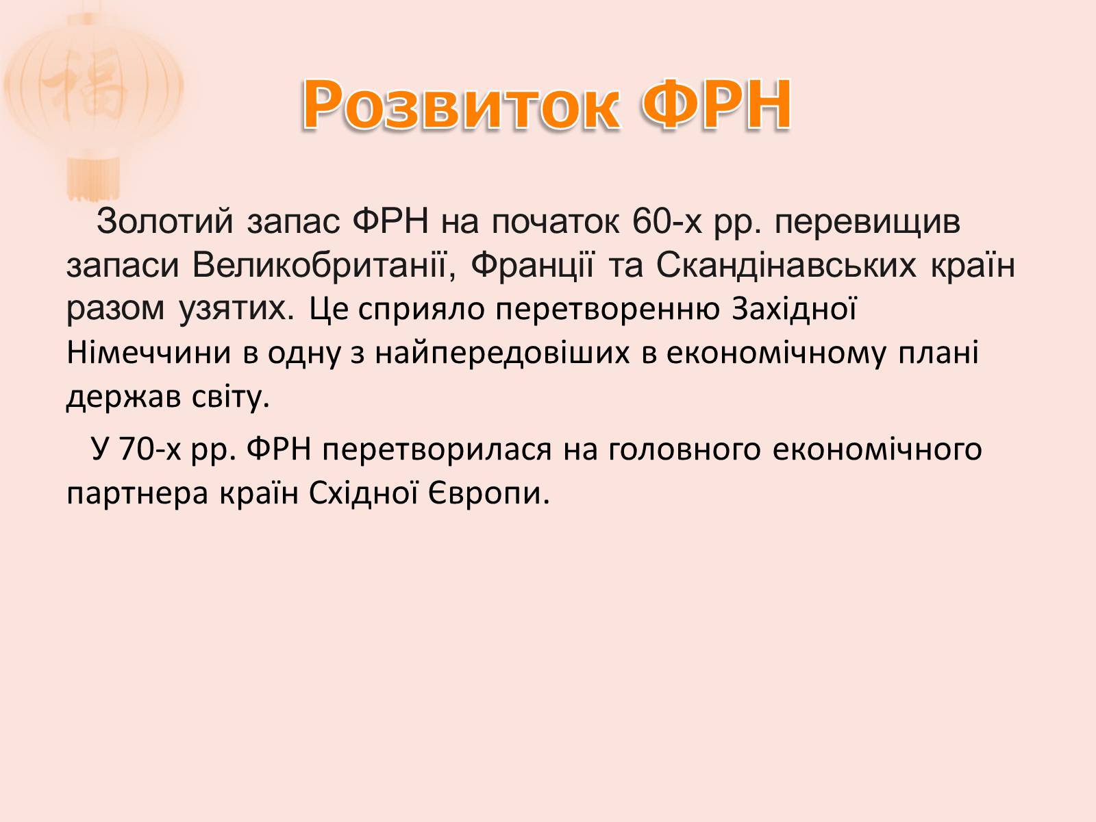 Презентація на тему «Післявоєний розвиток Німеччини» (варіант 2) - Слайд #5