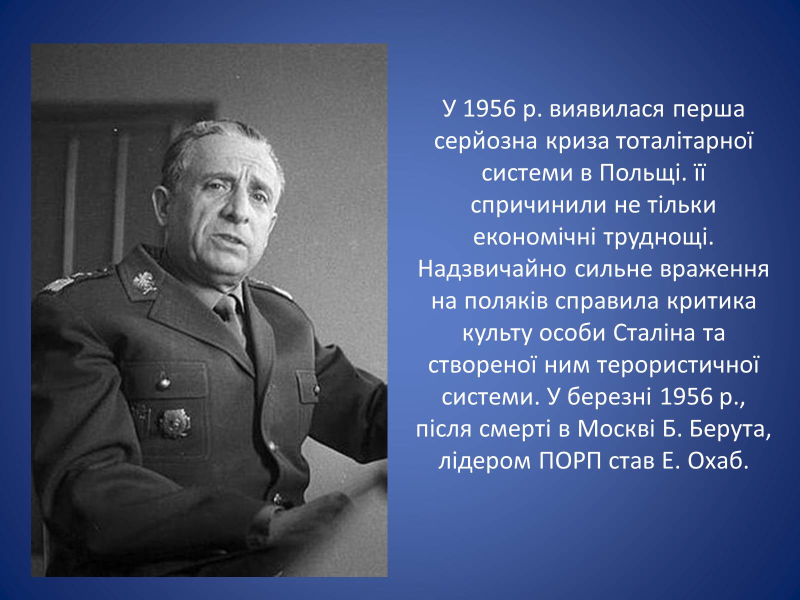 Презентація на тему «Суспільно-політична криза в Польщі» - Слайд #2