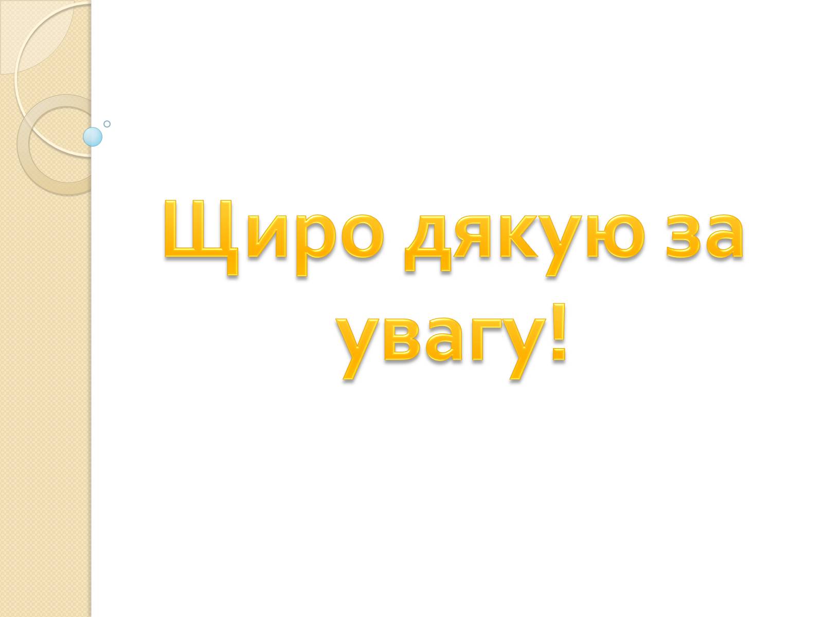 Презентація на тему «Російський живопис XIX – XX ст» (варіант 1) - Слайд #35