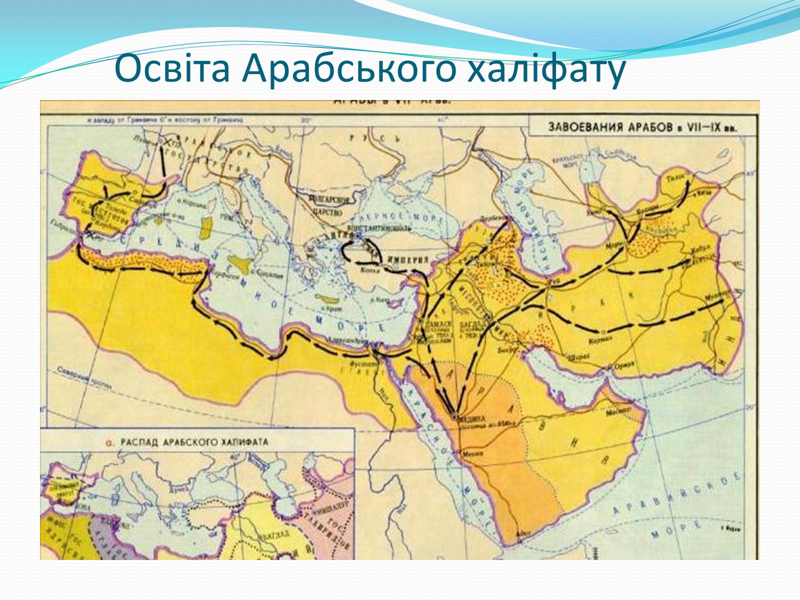 Презентація на тему «Арабське царство» - Слайд #11