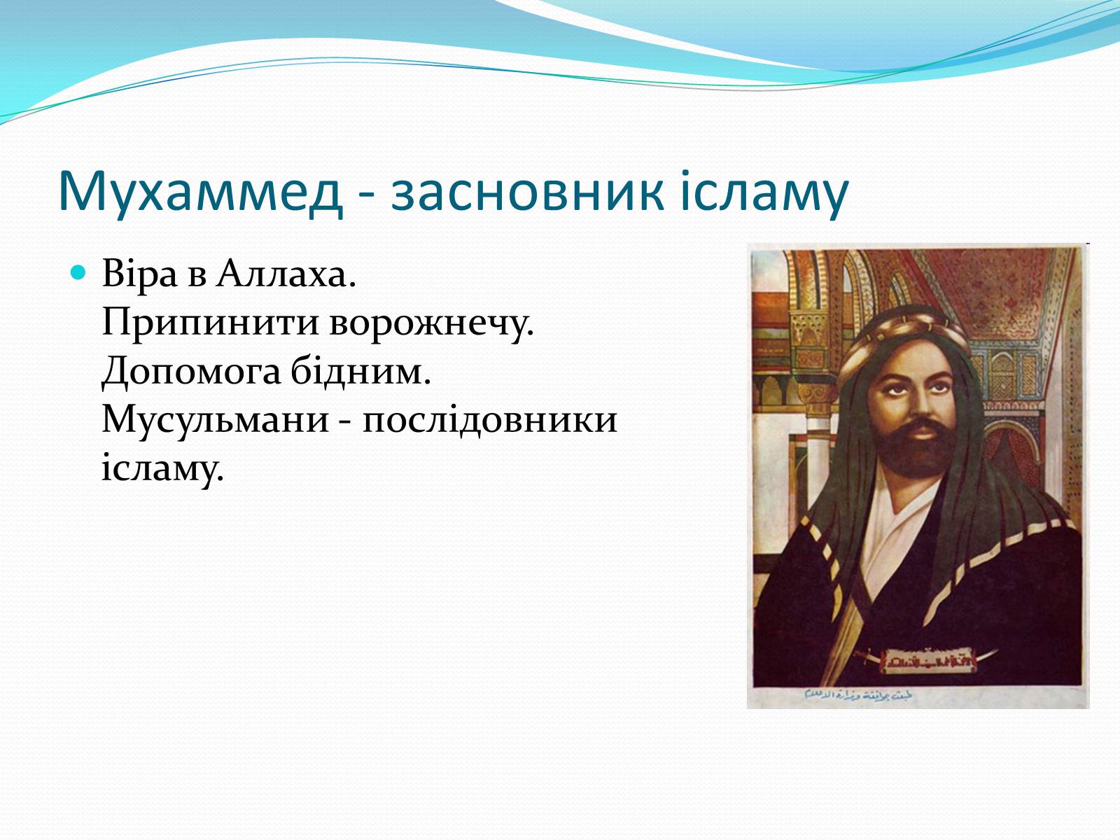 Презентація на тему «Арабське царство» - Слайд #5