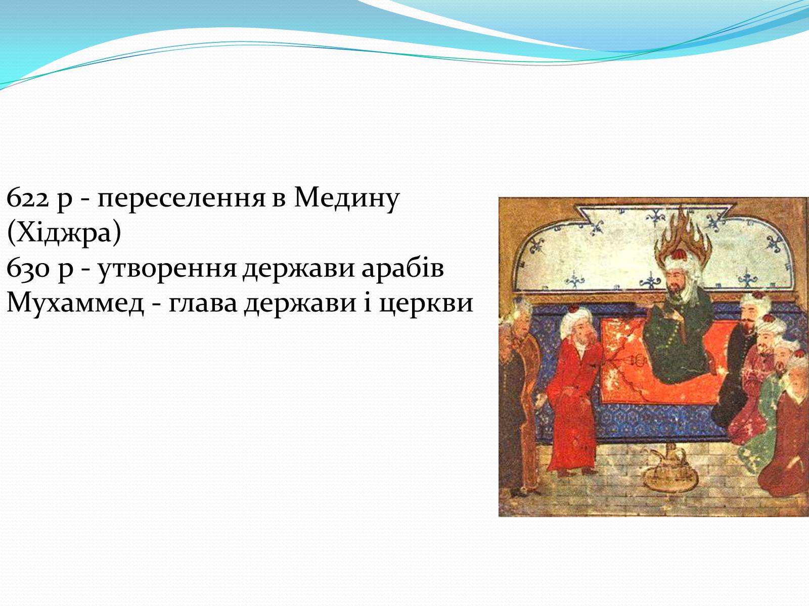 Презентація на тему «Арабське царство» - Слайд #6