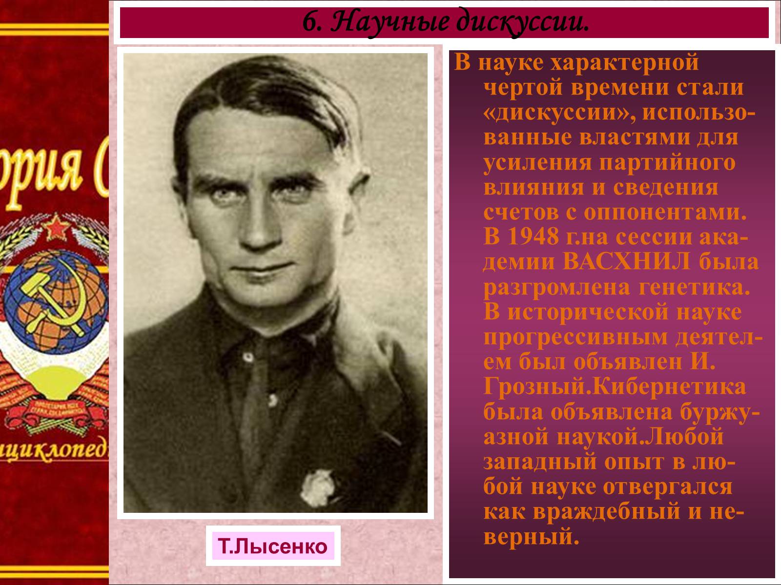 Презентація на тему «Духовная жизнь советского общества» (варіант 3) - Слайд #10