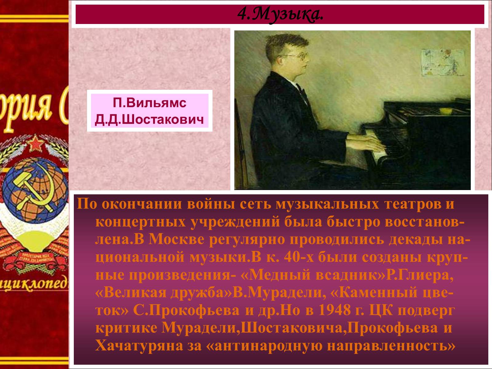 Презентація на тему «Духовная жизнь советского общества» (варіант 3) - Слайд #8