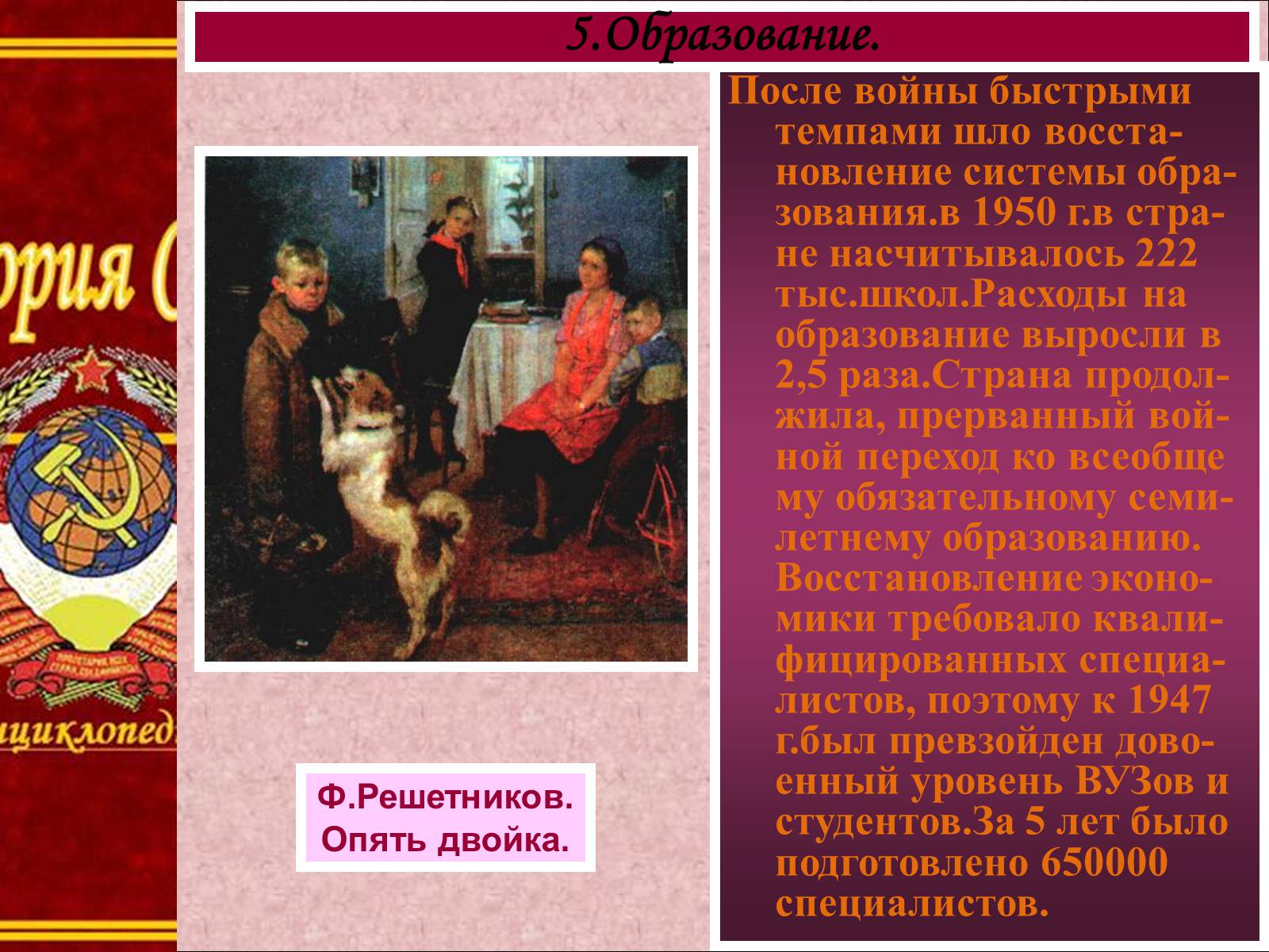 Презентація на тему «Духовная жизнь советского общества» (варіант 3) - Слайд #9