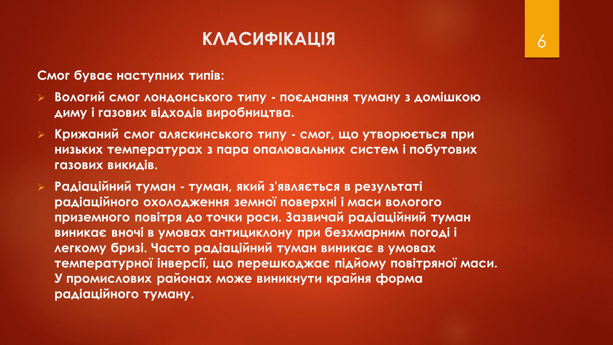 Презентація на тему «Смог» - Слайд #6
