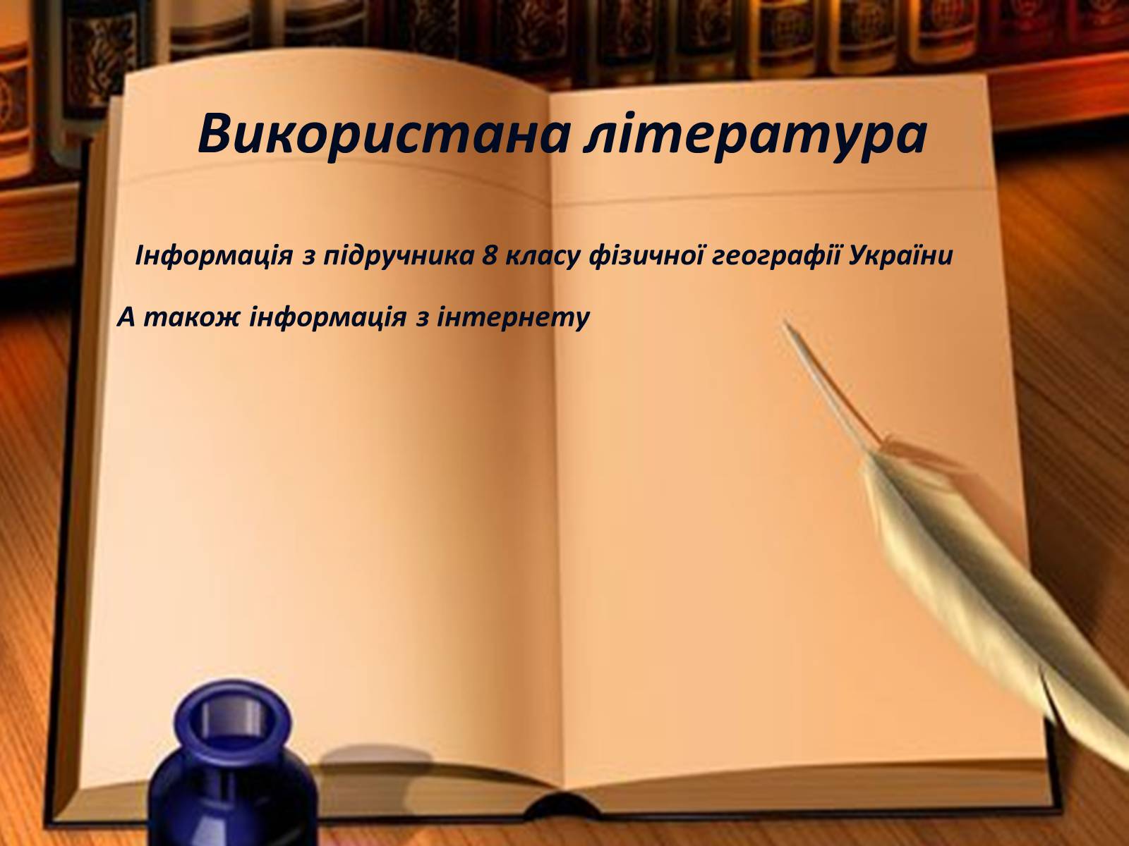 Презентація на тему «Рослинний світ України» - Слайд #25