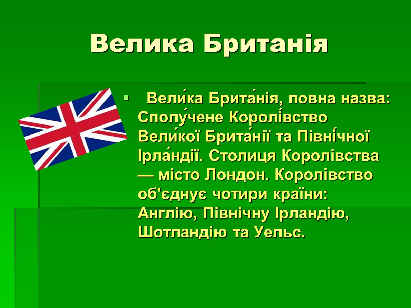 Презентація на тему «Країни Європейського Союзу» - Слайд #10