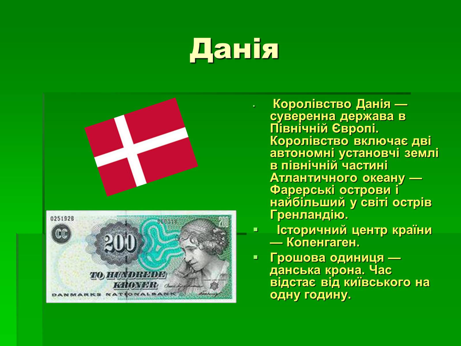 Презентація на тему «Країни Європейського Союзу» - Слайд #12