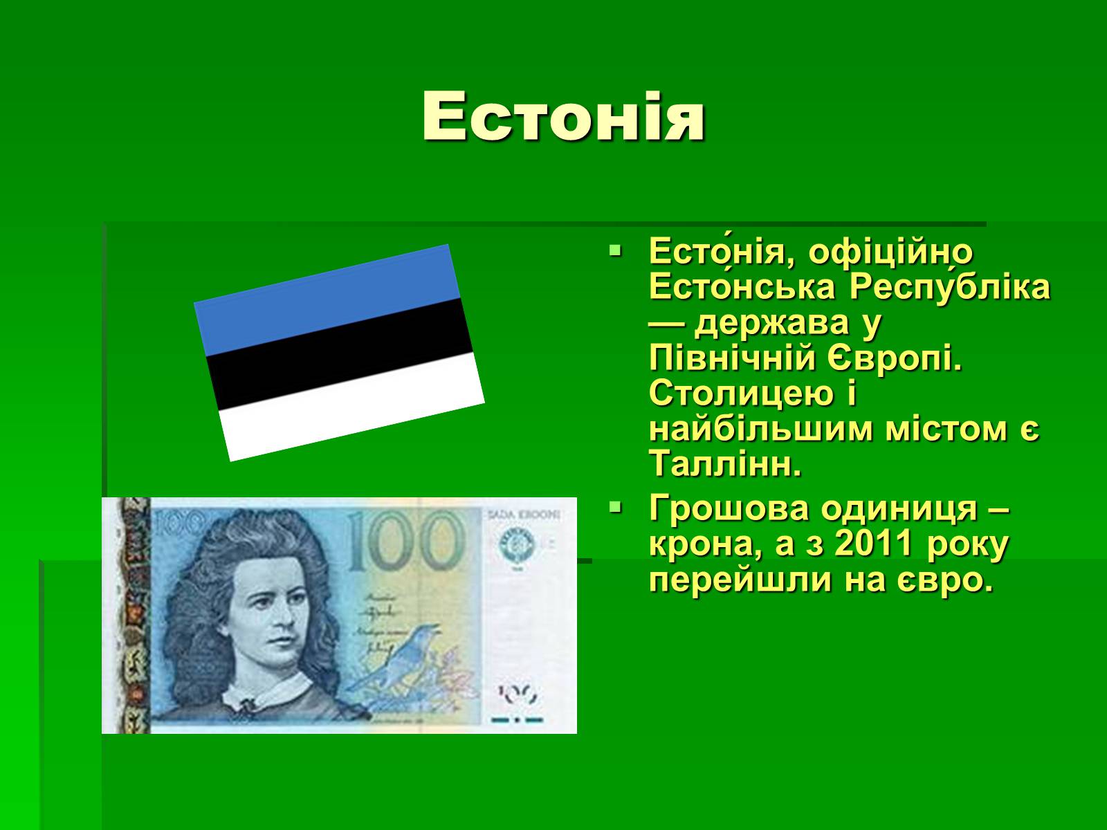 Презентація на тему «Країни Європейського Союзу» - Слайд #13