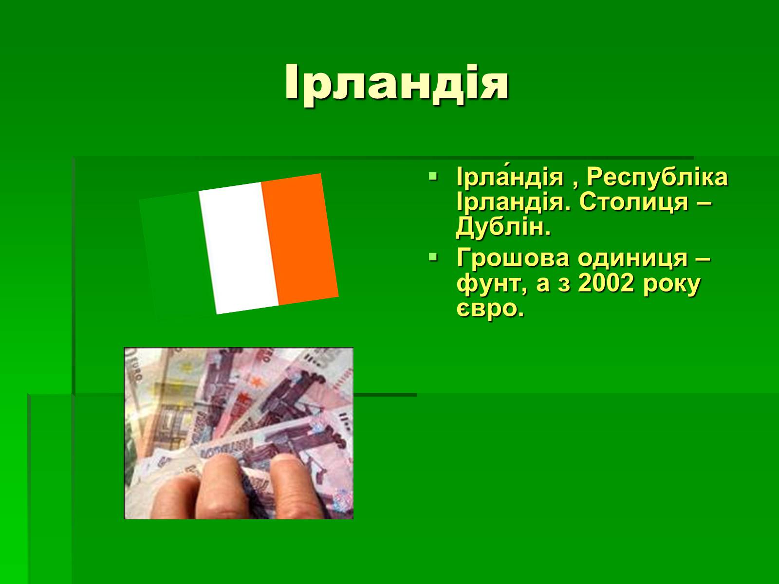 Презентація на тему «Країни Європейського Союзу» - Слайд #14